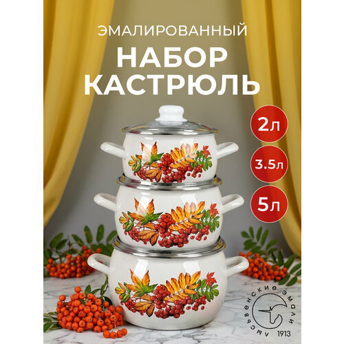 Набор кастрюль эмалированных Лысьвенские эмали 