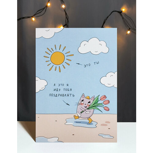 Авторская открытка Vikiavelly 