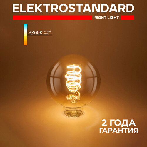 Лампа светодиодная филаментная E27 Elektrostandard G95 F BLE2709, 8 Вт, 3300K, спираль тонированный