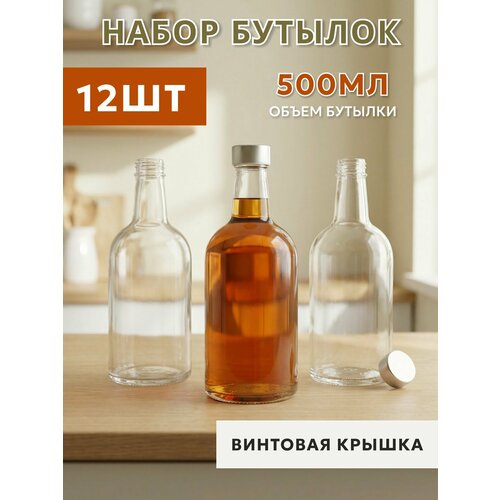 Стеклянная бутылка 