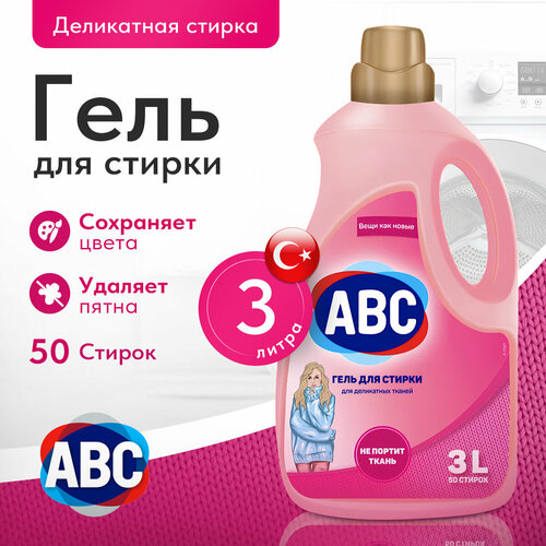 Гель для стирки 