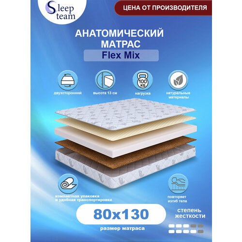 Матрас детский SleepTeam Flex Mix 80х130, высота 13 см, беспружинный с массажным эффектом, односпальный