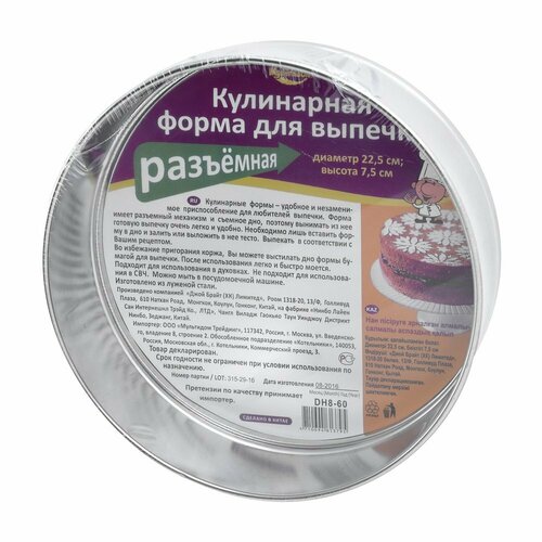 Кулинарная форма для выпечки, разъемная, 22,5х7,5 см