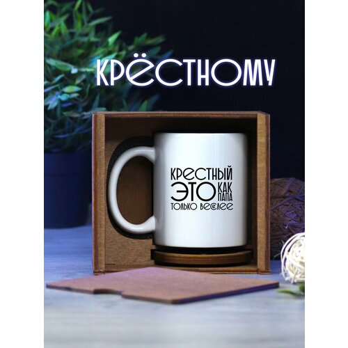 Кружка для чая подарок крестному отцу