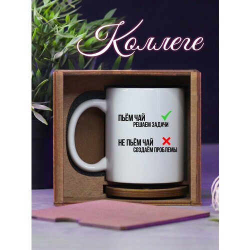 Кружка для чая подарок коллеге