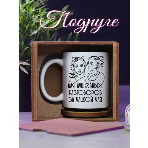 Кружка для чая подарок подруге