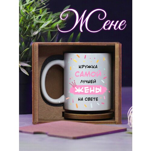 Кружка для чая подарок жене