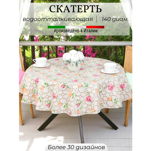 Скатерть на стол круглая водоотталкивающая 140 диам. Melangio