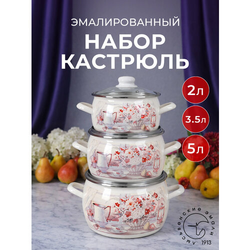 Набор кастрюль Лысьвенские эмали 