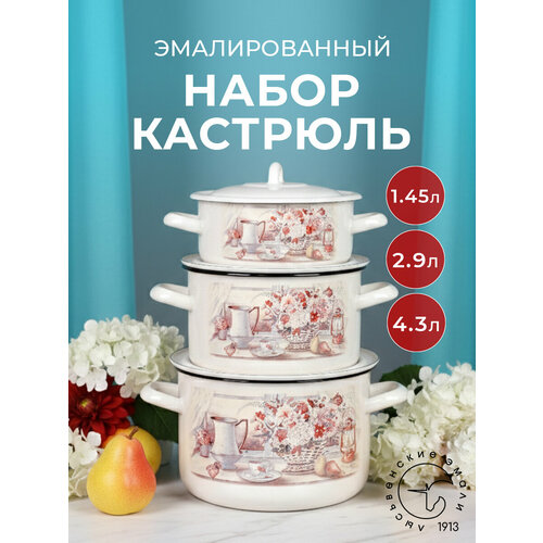 Набор кастрюль эмалированных Лысьвенские эмали 
