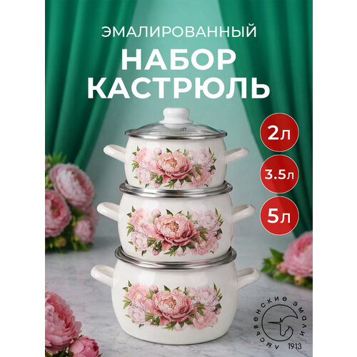 Набор кастрюль Лысьвенские эмали 