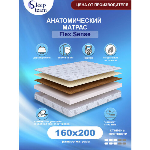 Матрас SleepTeam Flex Sense 160х200, для кровати, высота 13 см, беспружинный с массажным эффектом, двуспальный