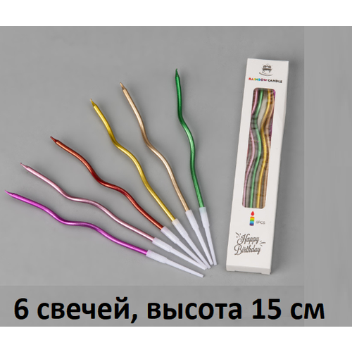 Свечи для торта высокие 15 см, 6 штук