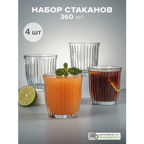 Стаканы низкие 360 мл, набор 4 шт. Pasabahce