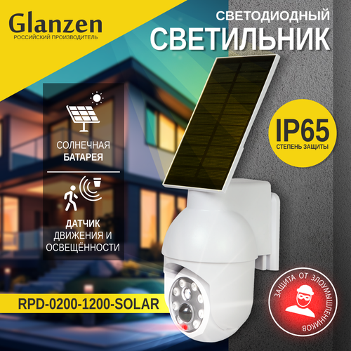 Светодиодный светильник на солнечной батарее GLANZEN с датчиком движения и освещенности RPD-0200-1200-solar КА-00009299