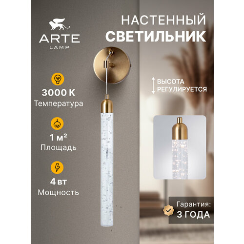 Бра светодиодный Arte Lamp BIAS A1802AP-5PB LED 3000К медный