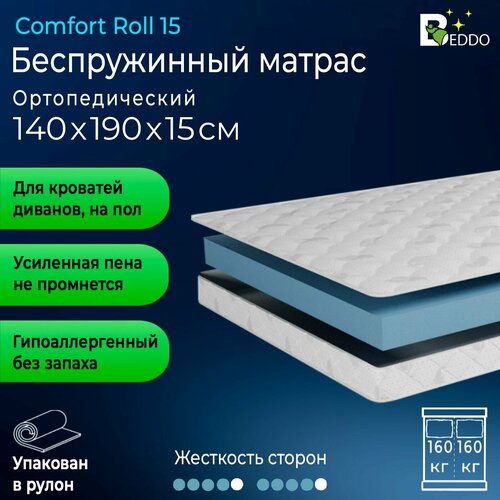 Матрас 140х190 см, Comfort Roll 15 BEDDO беспружинный, двусторонний с ортопедическим эффектом
