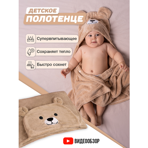 Полотенце детское банное с капюшоном из микрофибры для новорожденного 70 см х 140 см 1 шт.