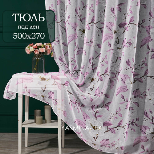 Готовый тюль под лен ширина 500 на высота 270 см с рисунком цветов, занавеска для спальни 5 м