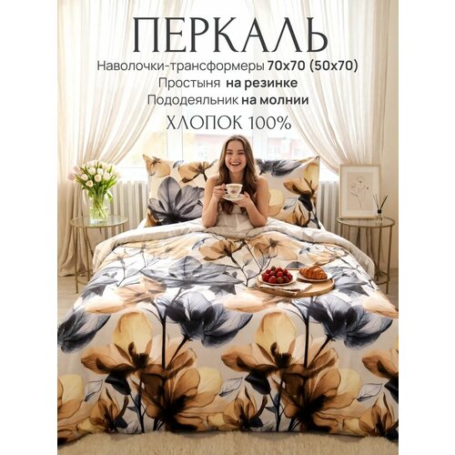 Постельное белье евро Павлина Прозрачные цветы, перкаль хлопок 100%, простыня на резинке