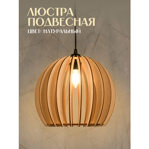 Люстра-светильник 
