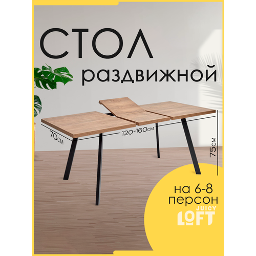 Стол кухонный раздвижной обеденный 120/160х70х75 см, раскладной на кухню, цвет опор черный, столешница дуб Вотан