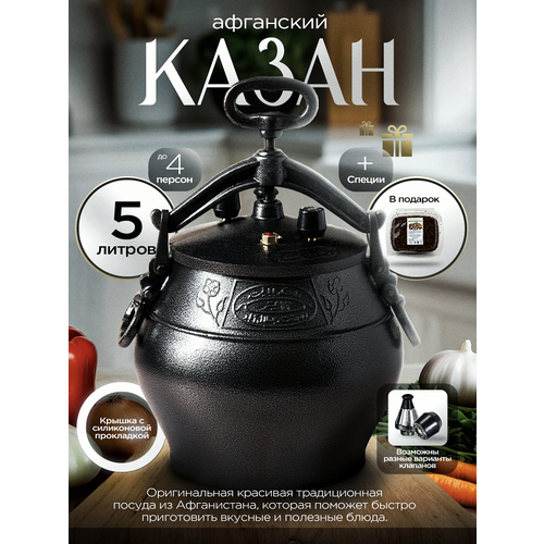 Казан афганский 5 литров с крышкой для дома, плиты, костра
