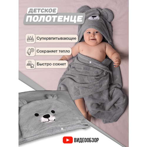 Полотенце детское банное с капюшоном из микрофибры для новорожденного 70 см х 140 см 1 шт.
