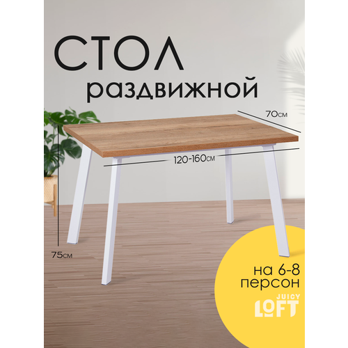 Стол кухонный раздвижной обеденный 120/160х70х75 см, раскладной на кухню, цвет опор белый, столешница дуб Вотан