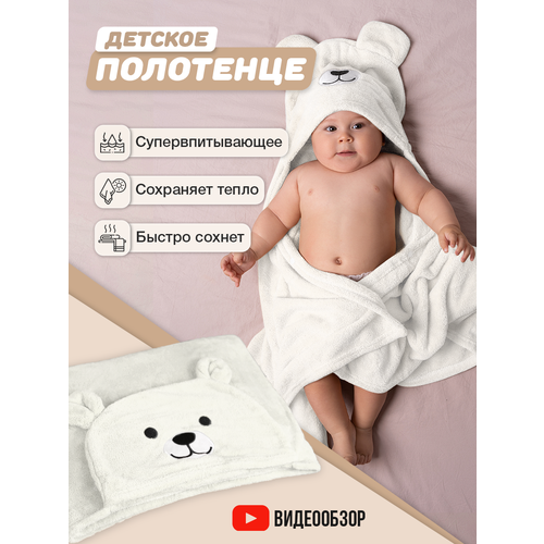 Полотенце детское банное с капюшоном из микрофибры для новорожденного 70 см х 140 см 1 шт.
