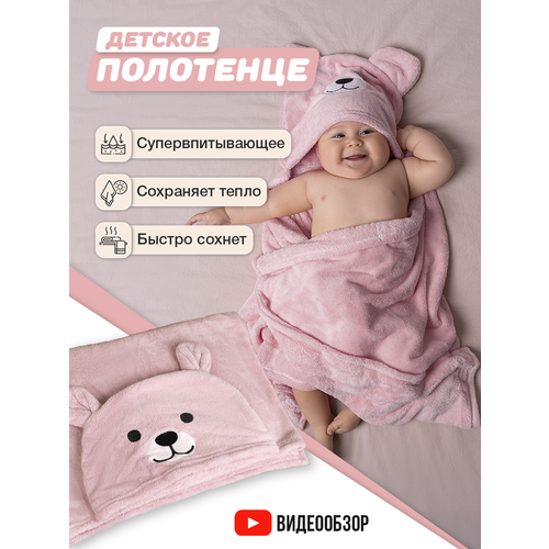 Полотенце детское банное с капюшоном из микрофибры для новорожденного 70 см х 140 см 1 шт.
