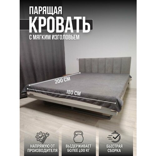 Кровать парящая 180х200 металлический каркас двуспальная Титан