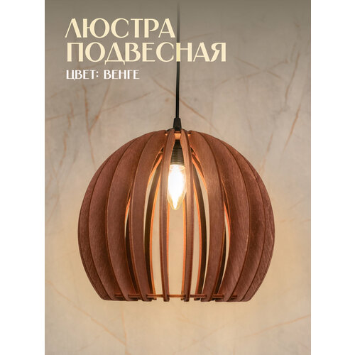 Люстра-светильник 