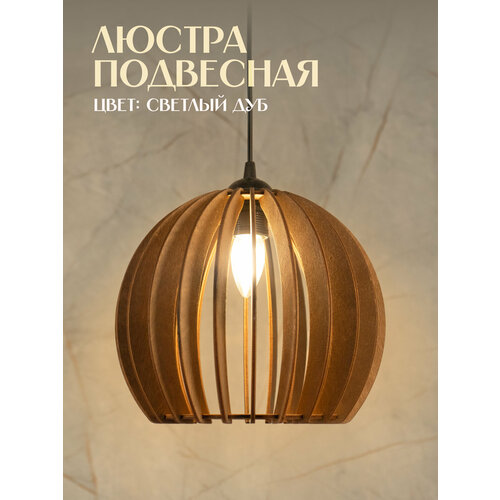 Люстра-светильник 