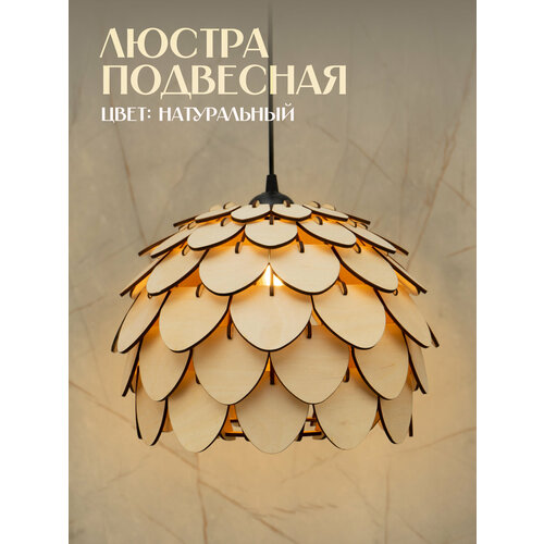 Люстра-светильник 