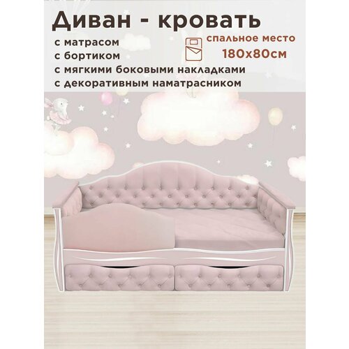 Кровать детская Иллюзия 180х80 пыльно-розовая в полной комплектации