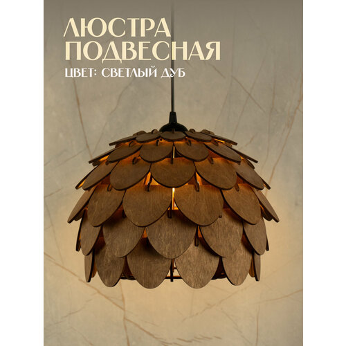 Люстра-светильник 