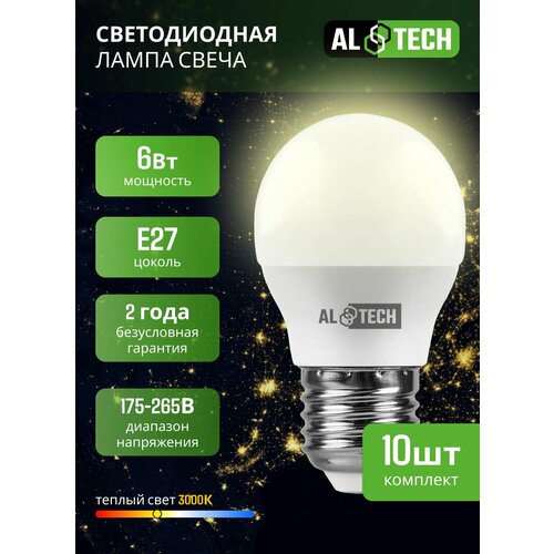 Лампочка светодиодная E27 3000K G45 8 Вт (аналог 60 Вт) теплый свет AL TECH, шарик, упаковка 10 шт