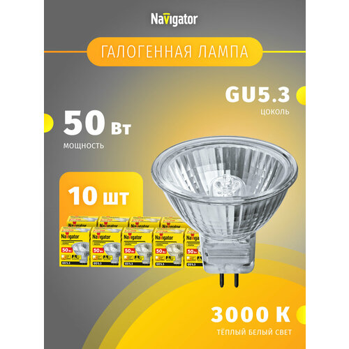 Лампа галогенная точечного освещения Navigator 94 206 JCDR, 50 Вт, GU 5.3, теплый свет 3000К, упаковка 10 шт.
