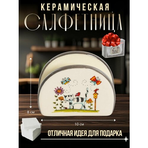 Полосатый КОТ, салфетница
