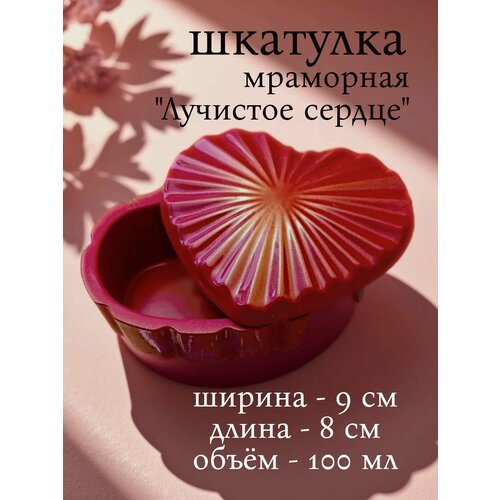 Шкатулка мраморная подарочная для украшений 