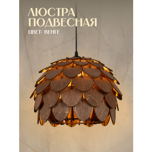 Люстра-светильник 