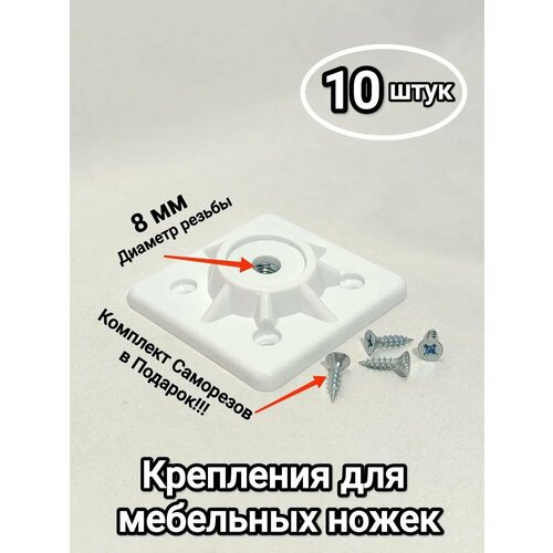 Крепление мебельных ножек, прочная стальная пластина