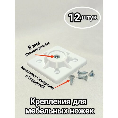 Крепление для ножек под углом, пластиковое