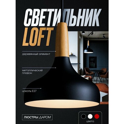 Светильник подвесной Люстры Даром потолочный лофт 23 см черный