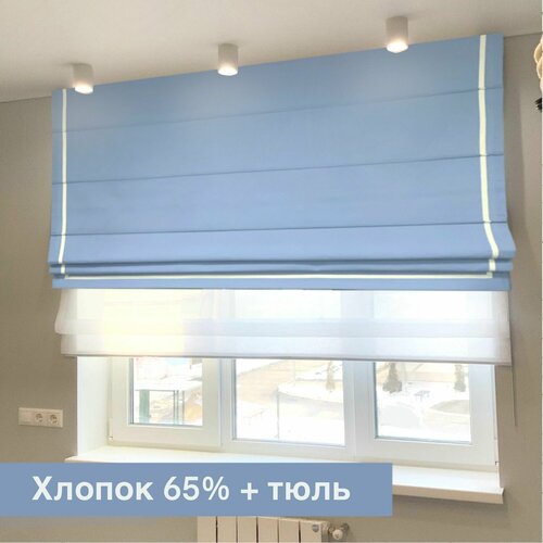 Римская штора День-ночь Голубое Небо/ ширина 140 см/ высота 160 см