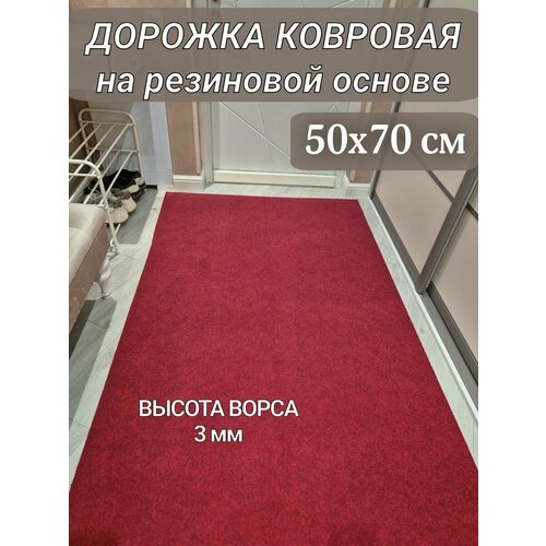 Ковровая дорожка на резиновой основе 50х70 см бордово-красная