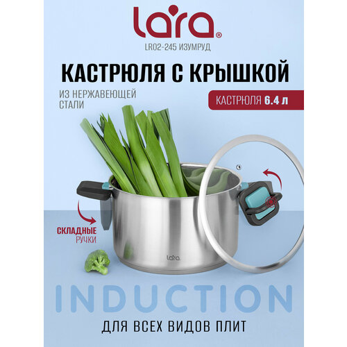 Кастрюля с крышкой LARA LR02-245 - серия изумруд, 24 см, 6,4 л, 5-слойное капсулированное дно, складные ручки