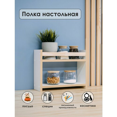 Полка настольная Mandarina.decor, универсальная, белая, ЛДСП/массив сосны