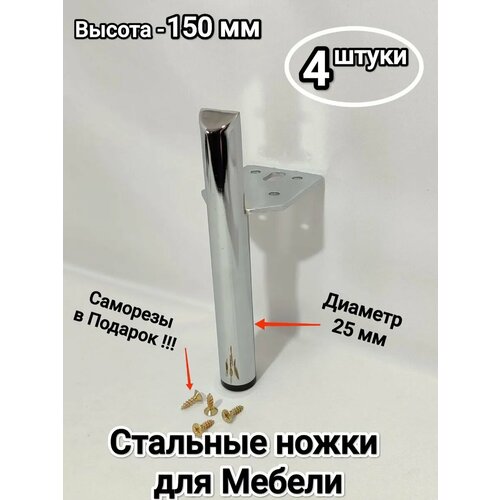 Мебельные ножки металлические под тумбу шкаф диван